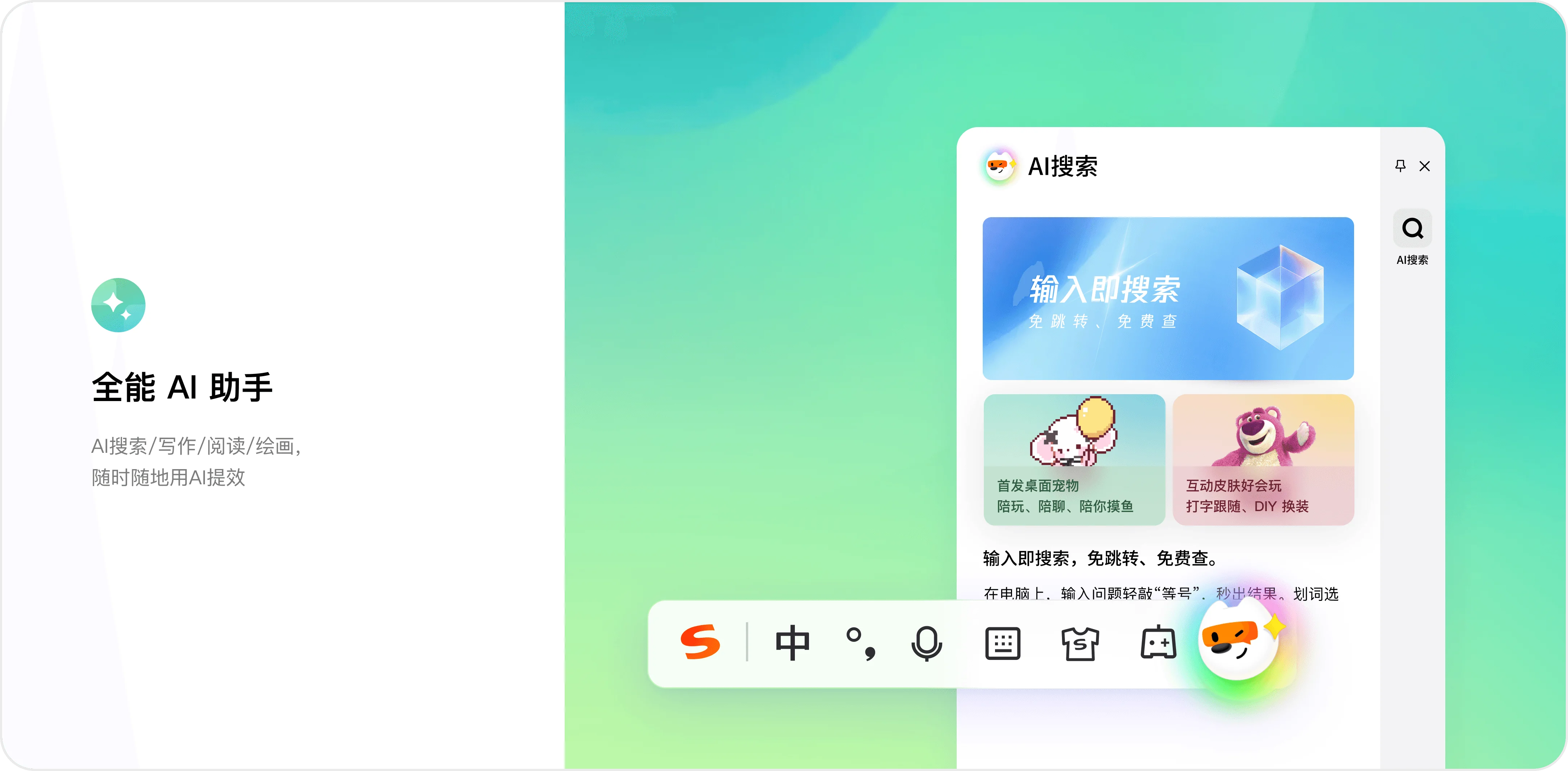 搜狗输入法智能纠错国风场景