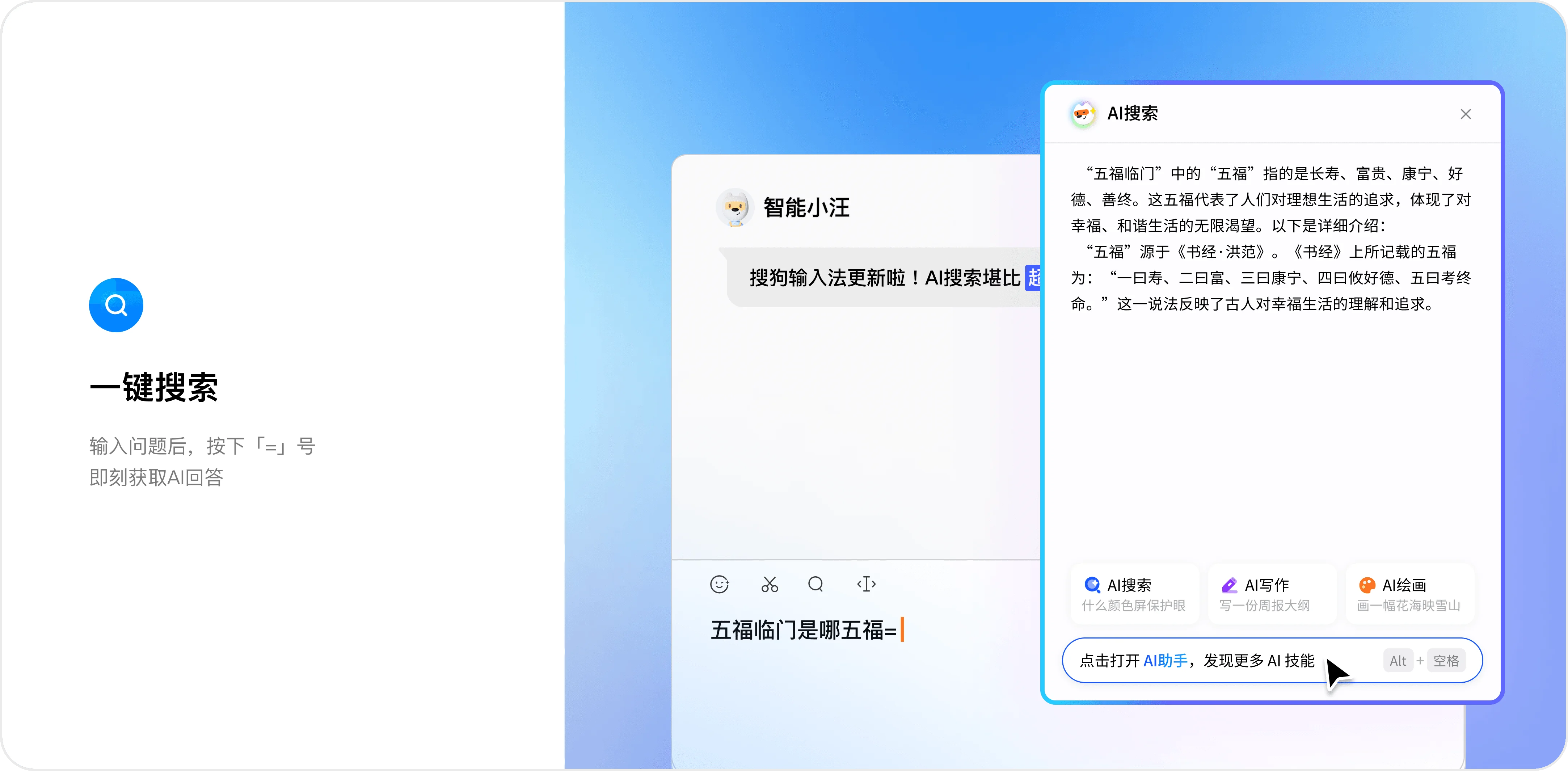 搜狗输入法AI写作助手红墙主题